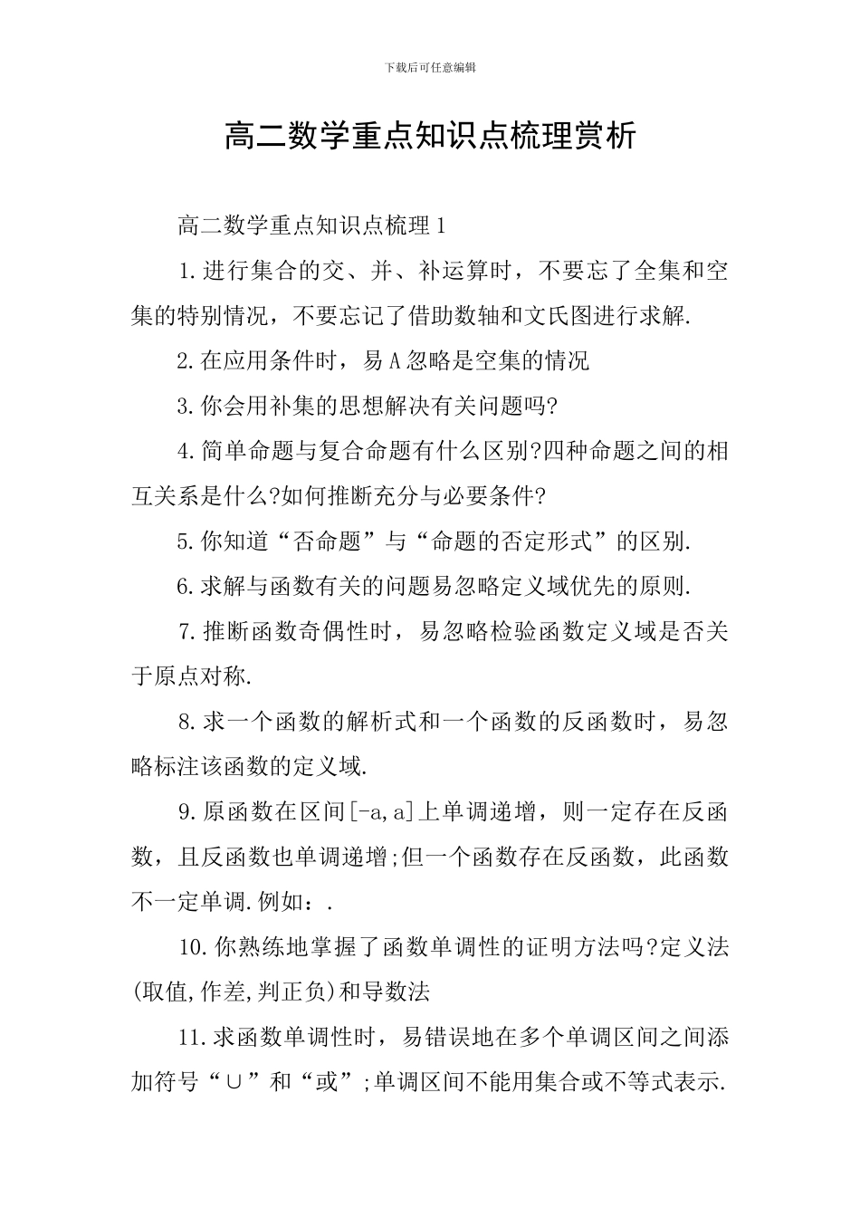 高二数学重点知识点梳理赏析_第1页