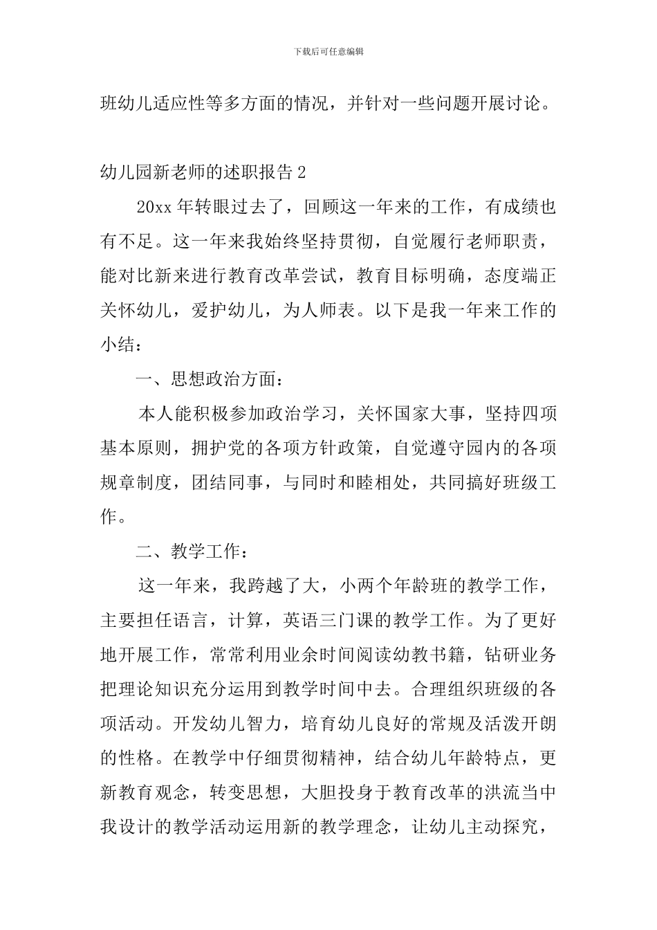 幼儿园新教师的述职报告4篇_第3页