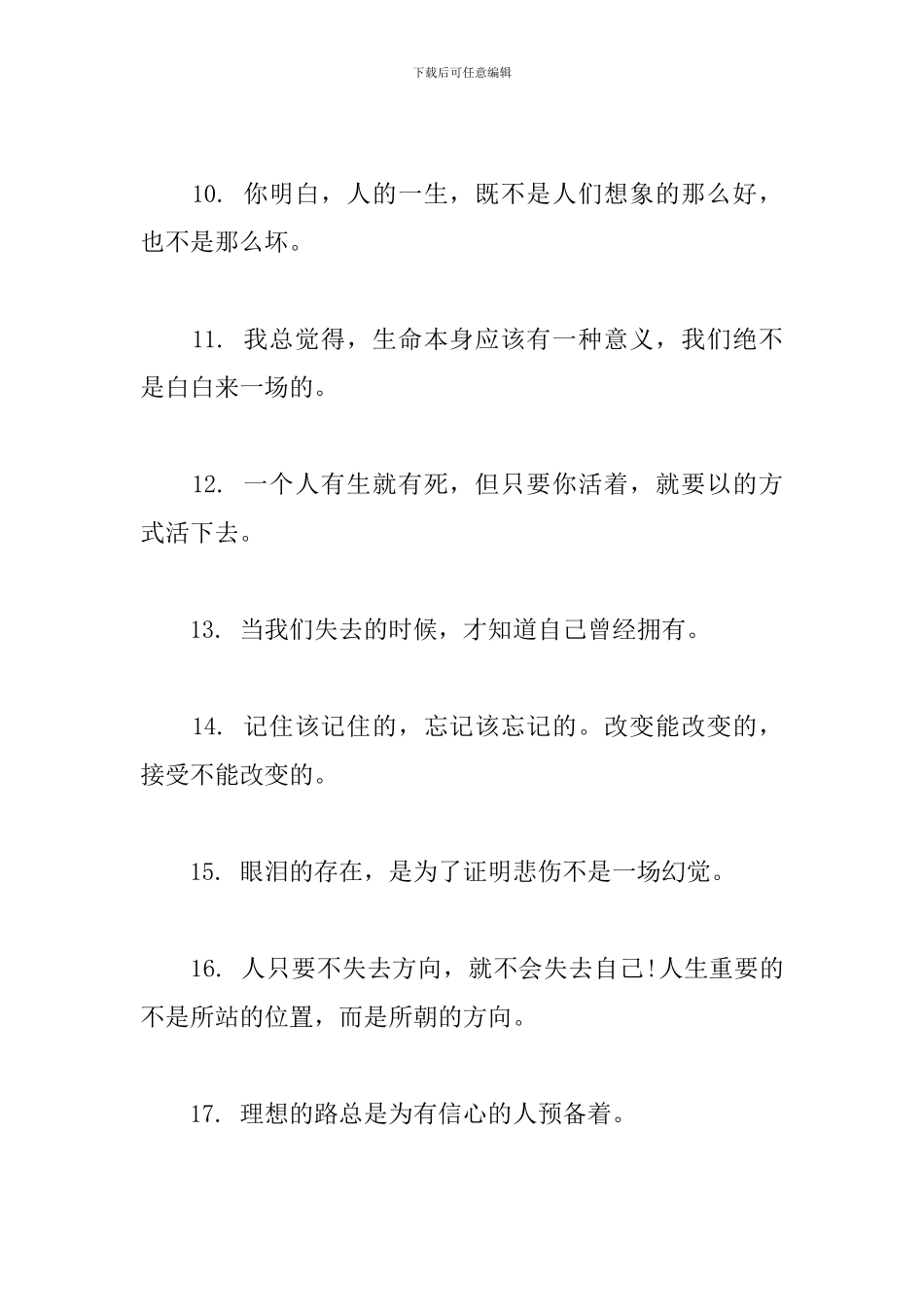 关于高三冲刺励志名言精选_第2页