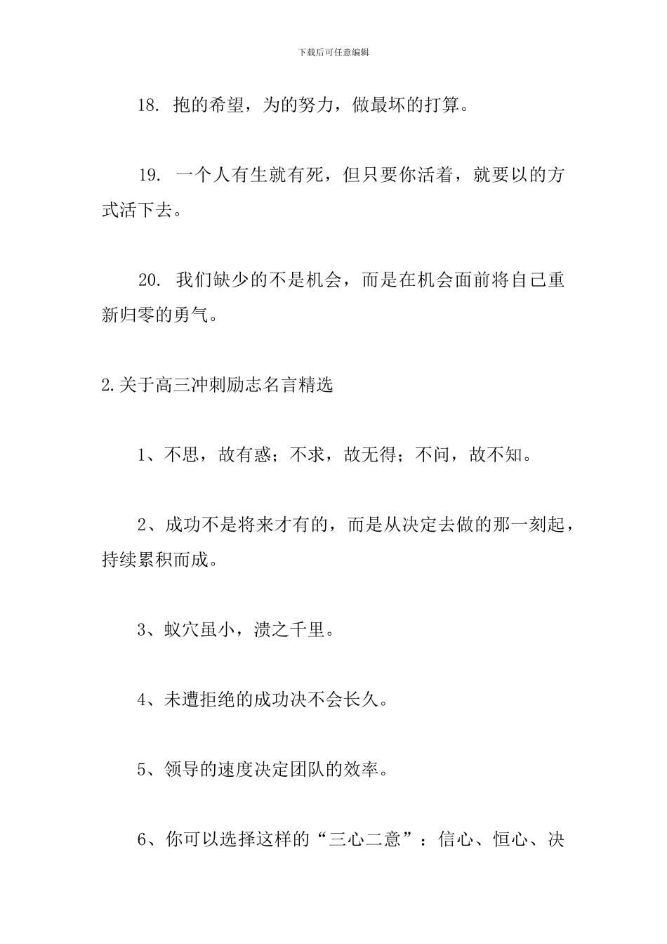关于高三冲刺励志名言精选_第3页