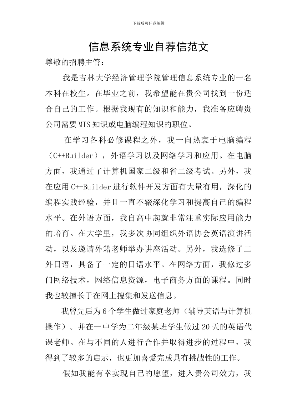 信息系统专业自荐信范文_第1页
