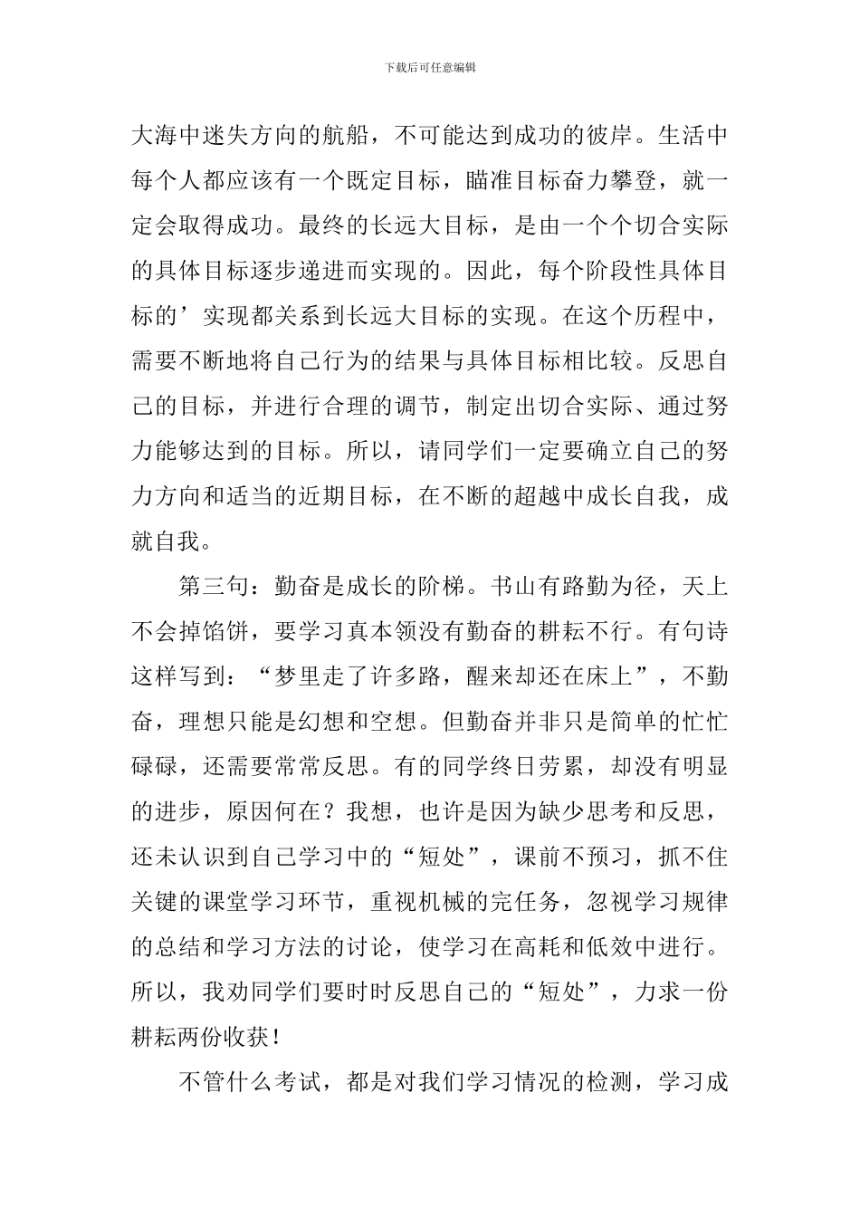 高一地理学考总结发言稿_第2页