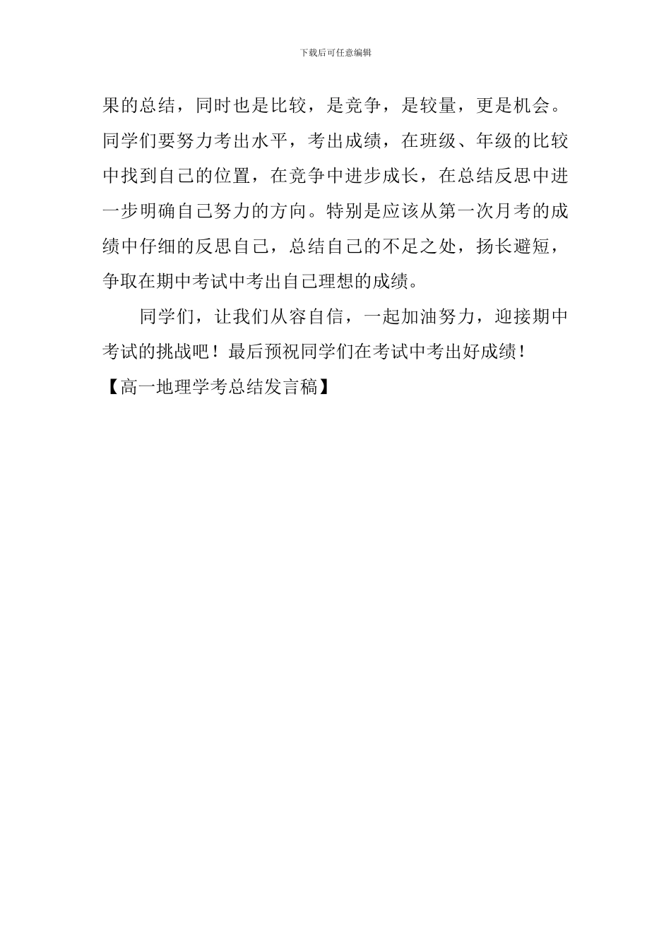 高一地理学考总结发言稿_第3页