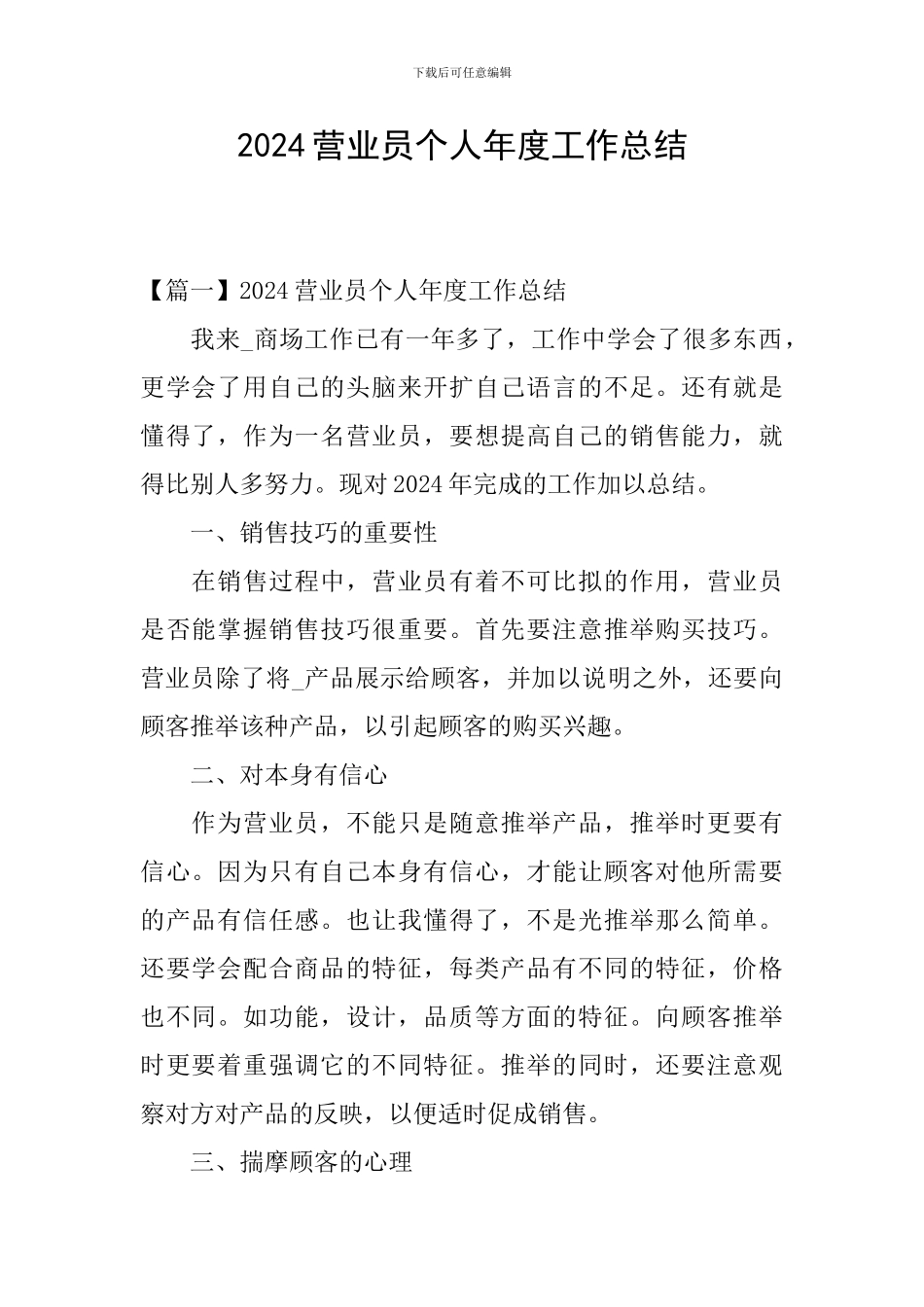 2024营业员个人年度工作总结_第1页