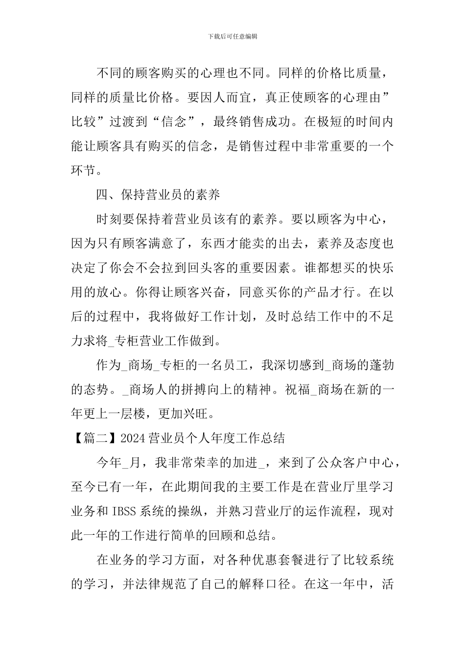 2024营业员个人年度工作总结_第2页