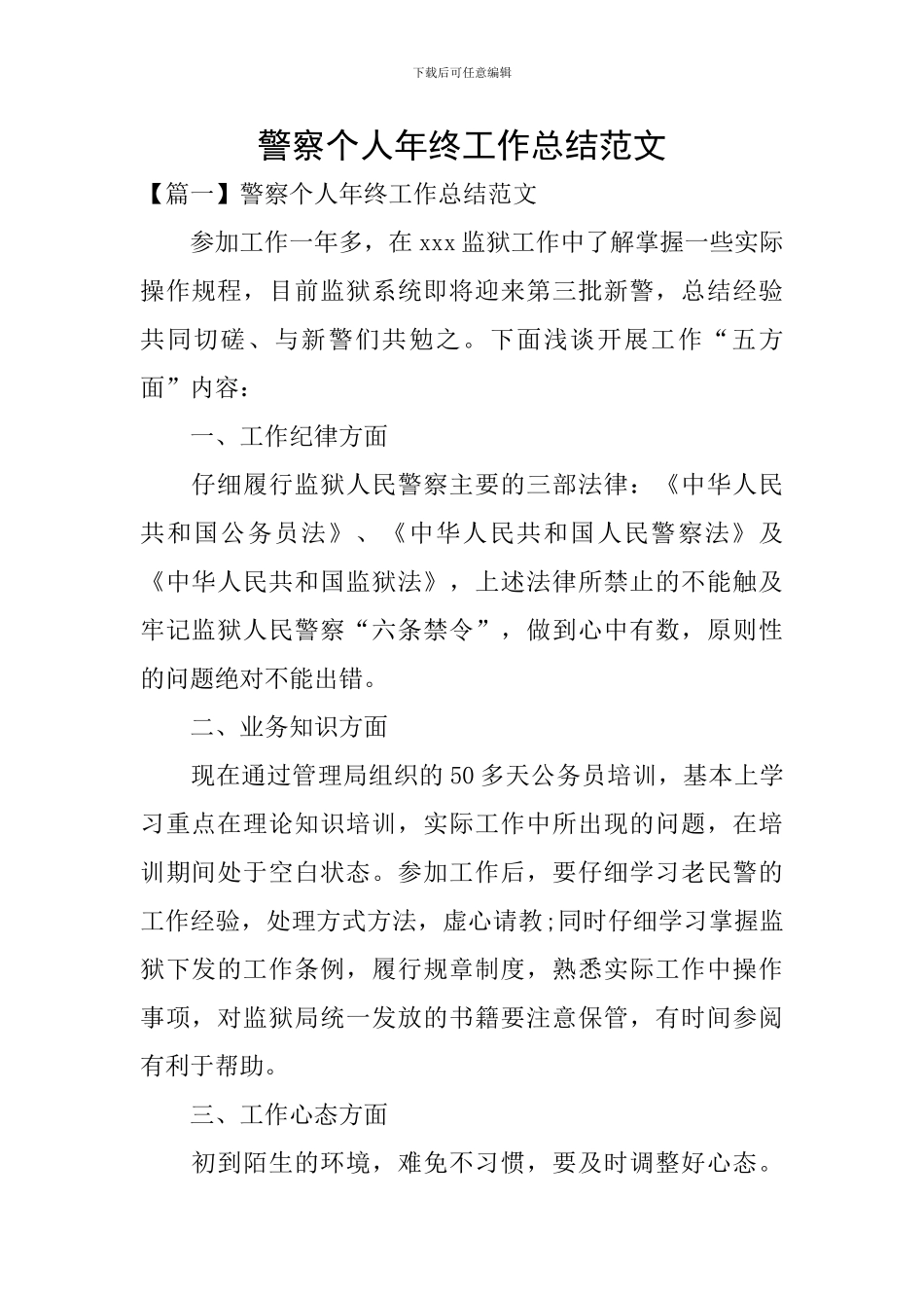 警察个人年终工作总结范文_第1页