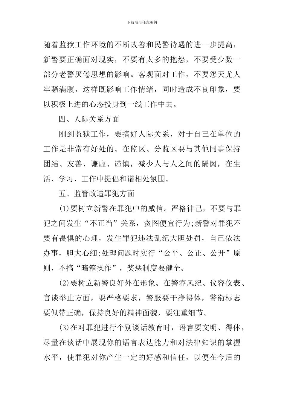 警察个人年终工作总结范文_第2页