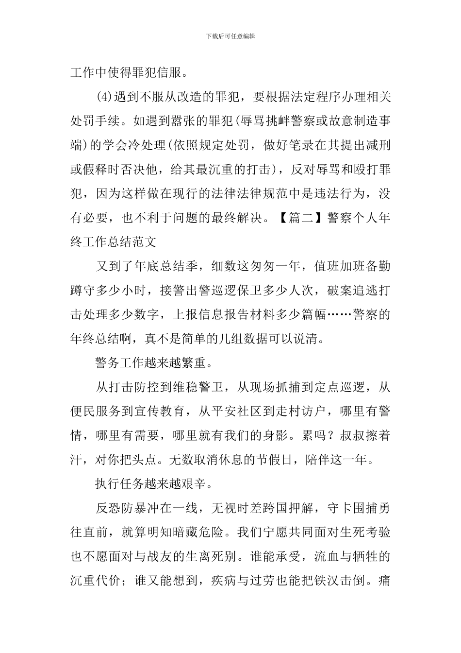 警察个人年终工作总结范文_第3页