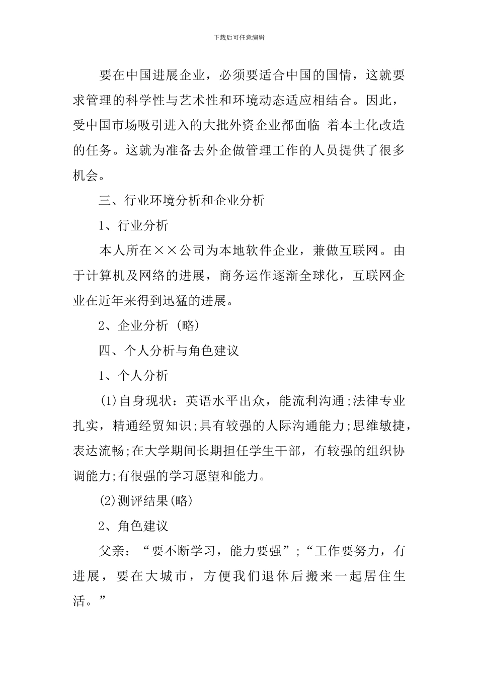 人生职业规划三篇_第2页