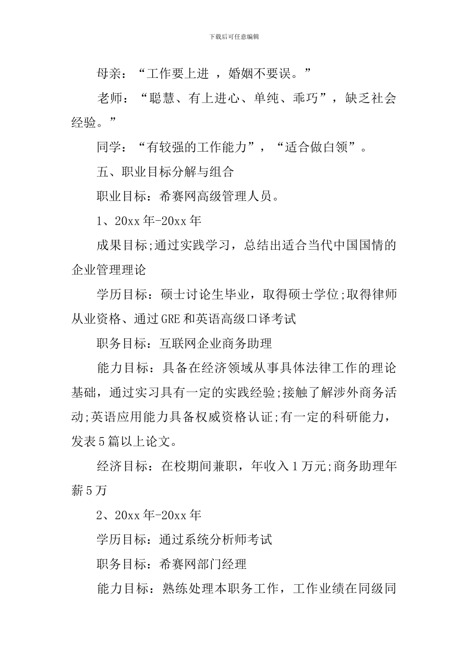 人生职业规划三篇_第3页