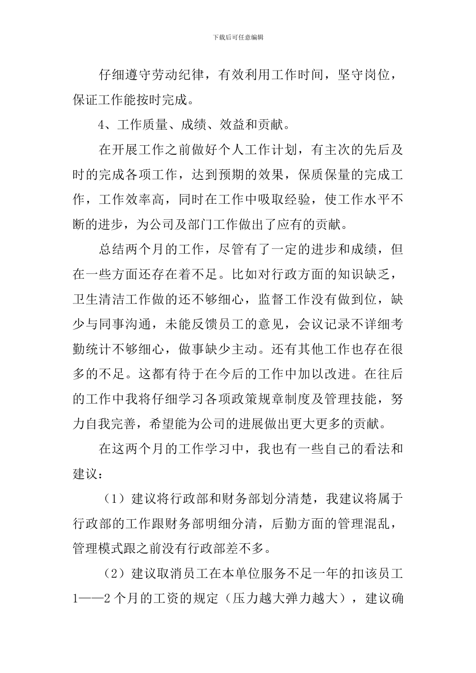 行政总监年终工作总结范文10篇_第3页