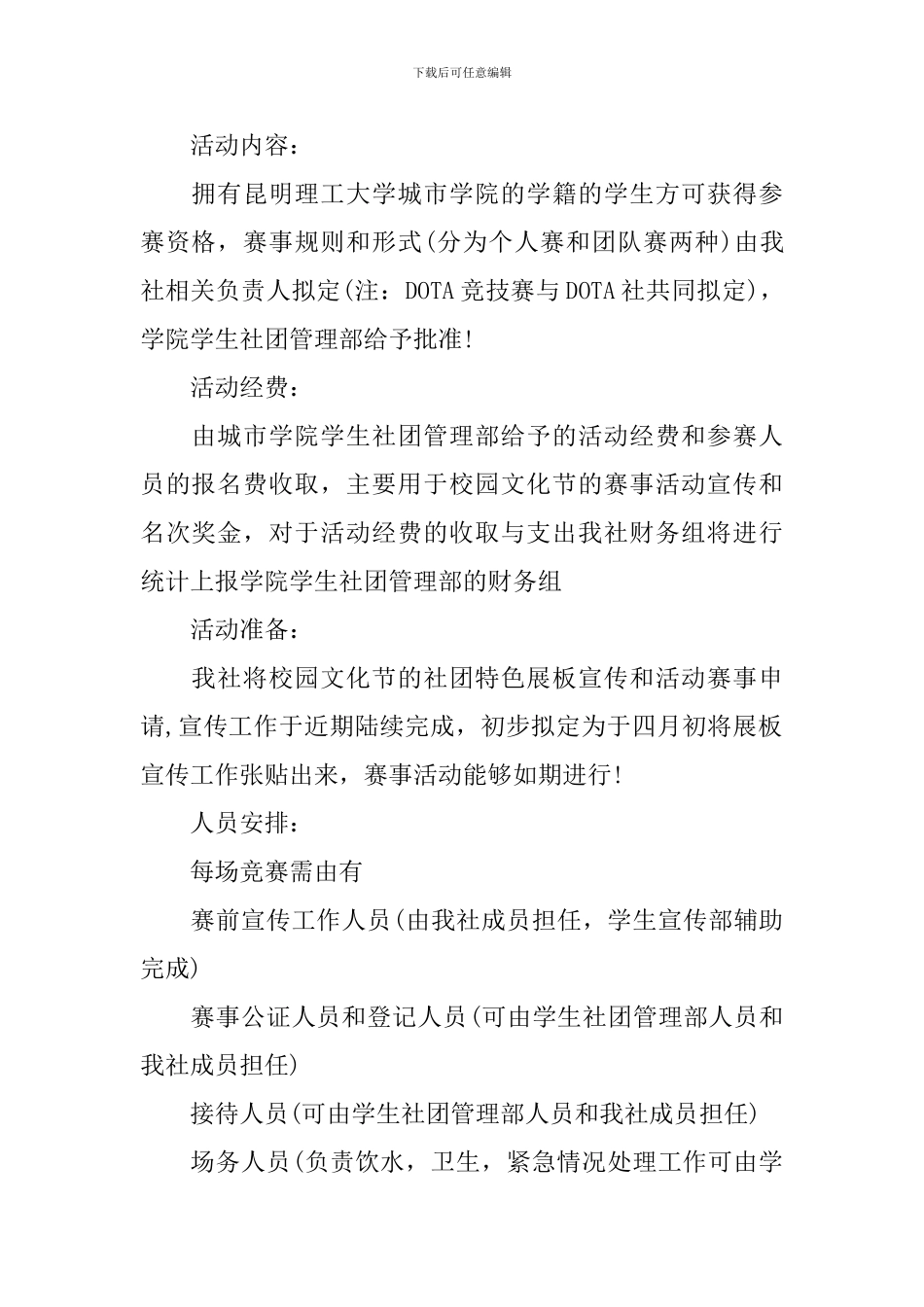 DOTA校园争霸赛策划书_第2页