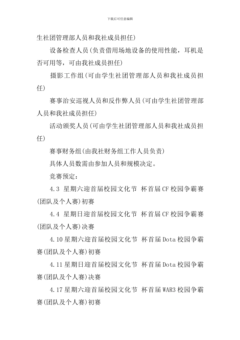 DOTA校园争霸赛策划书_第3页