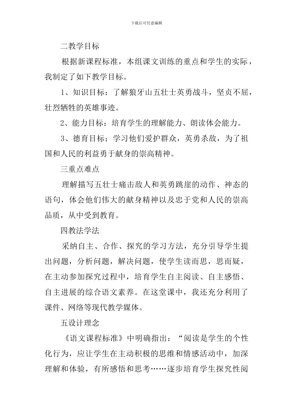 《狼牙山五壮士》说课稿范文3篇_第2页