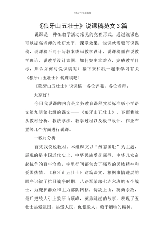 《狼牙山五壮士》说课稿范文3篇