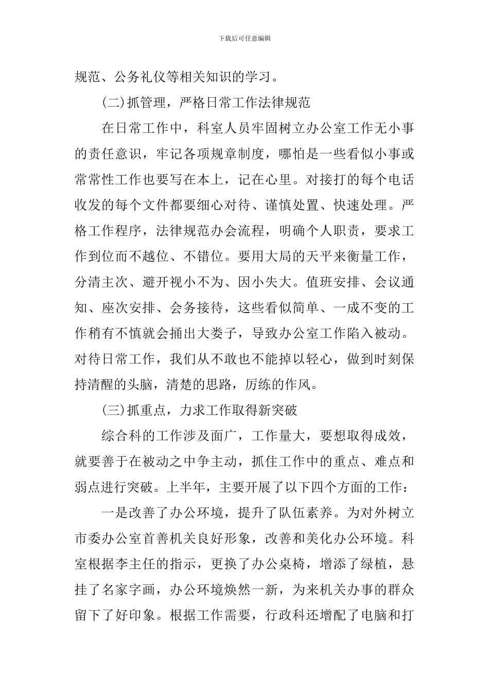 综合科2024上半年工作总结下半年工作计划_第2页