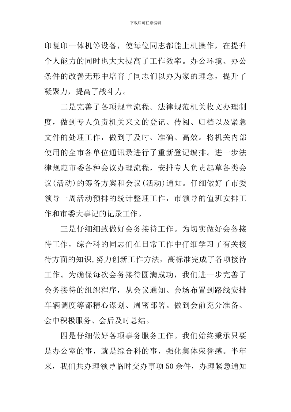 综合科2024上半年工作总结下半年工作计划_第3页