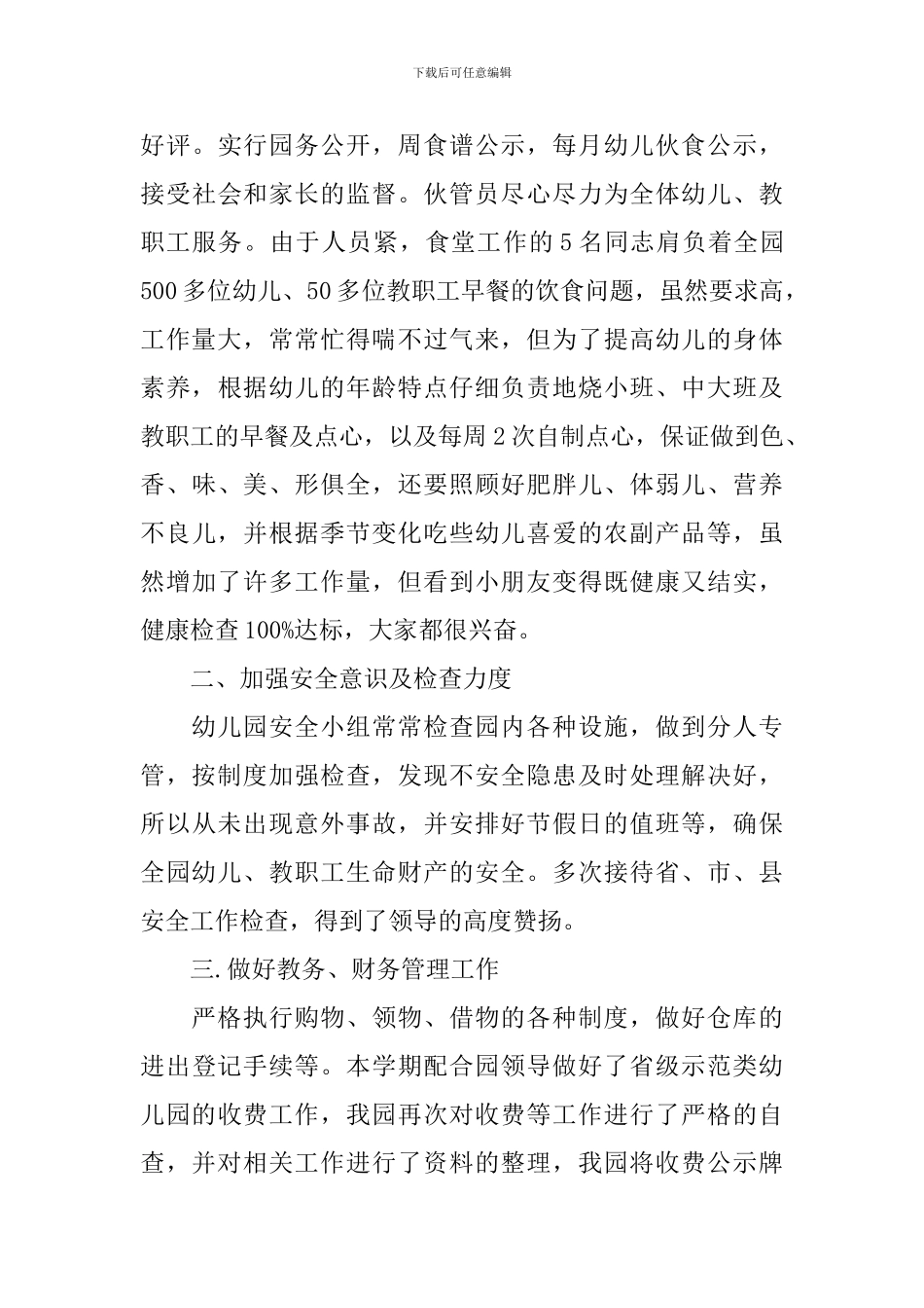 幼儿园教导主任述职报告_第3页