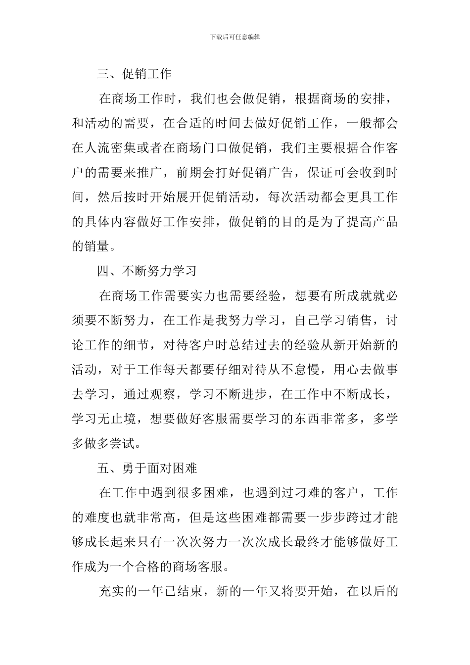 商场客服个人年终工作总结_第2页