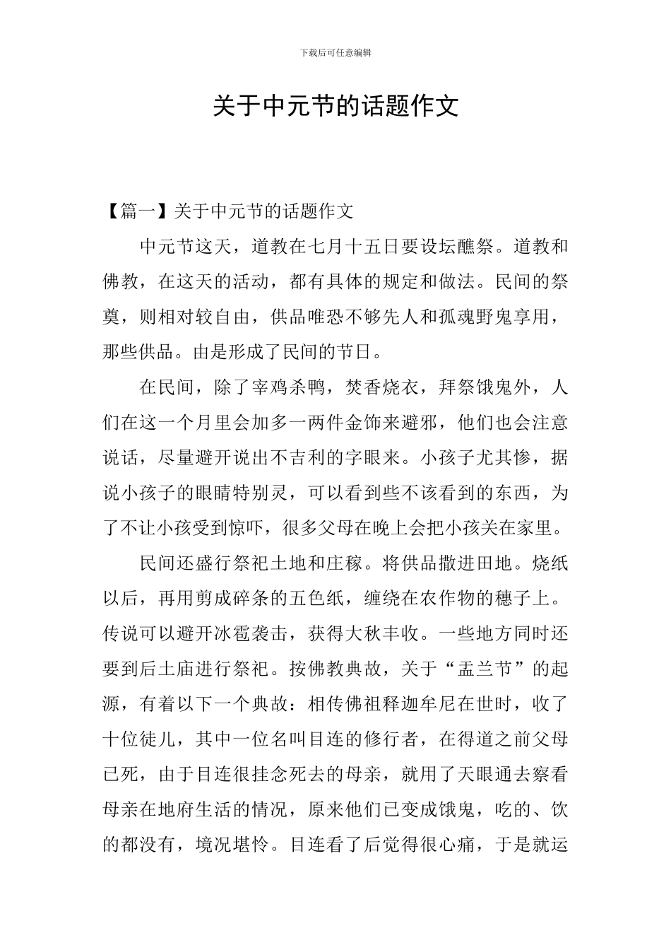 关于中元节的话题作文_第1页