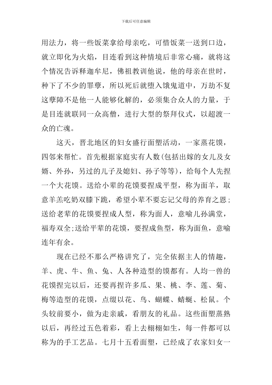 关于中元节的话题作文_第2页