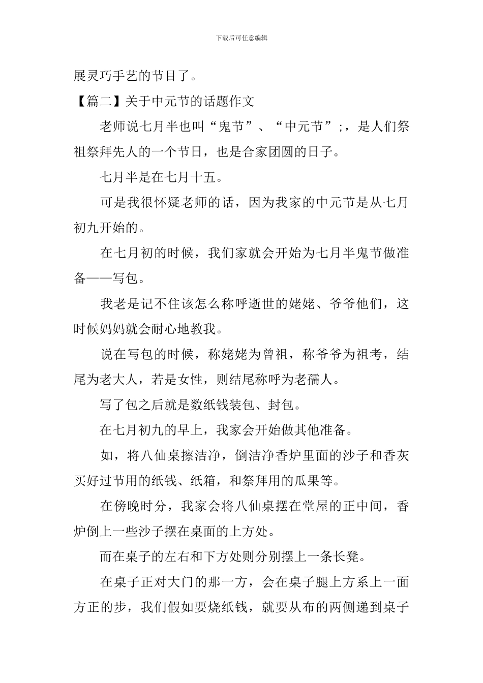 关于中元节的话题作文_第3页