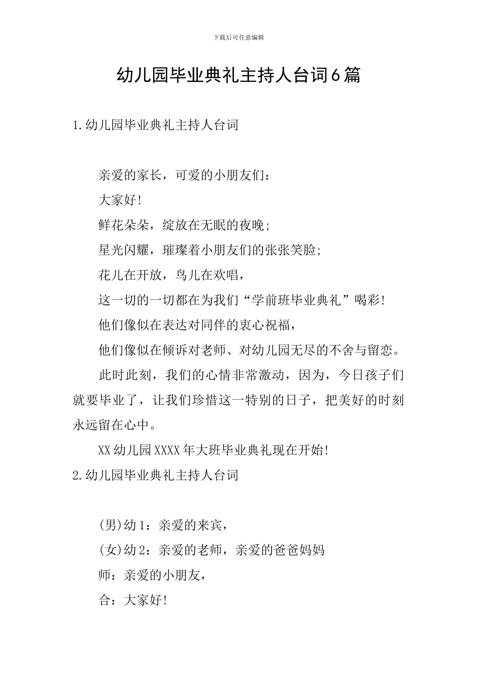 幼儿园毕业典礼主持人台词6篇_第1页