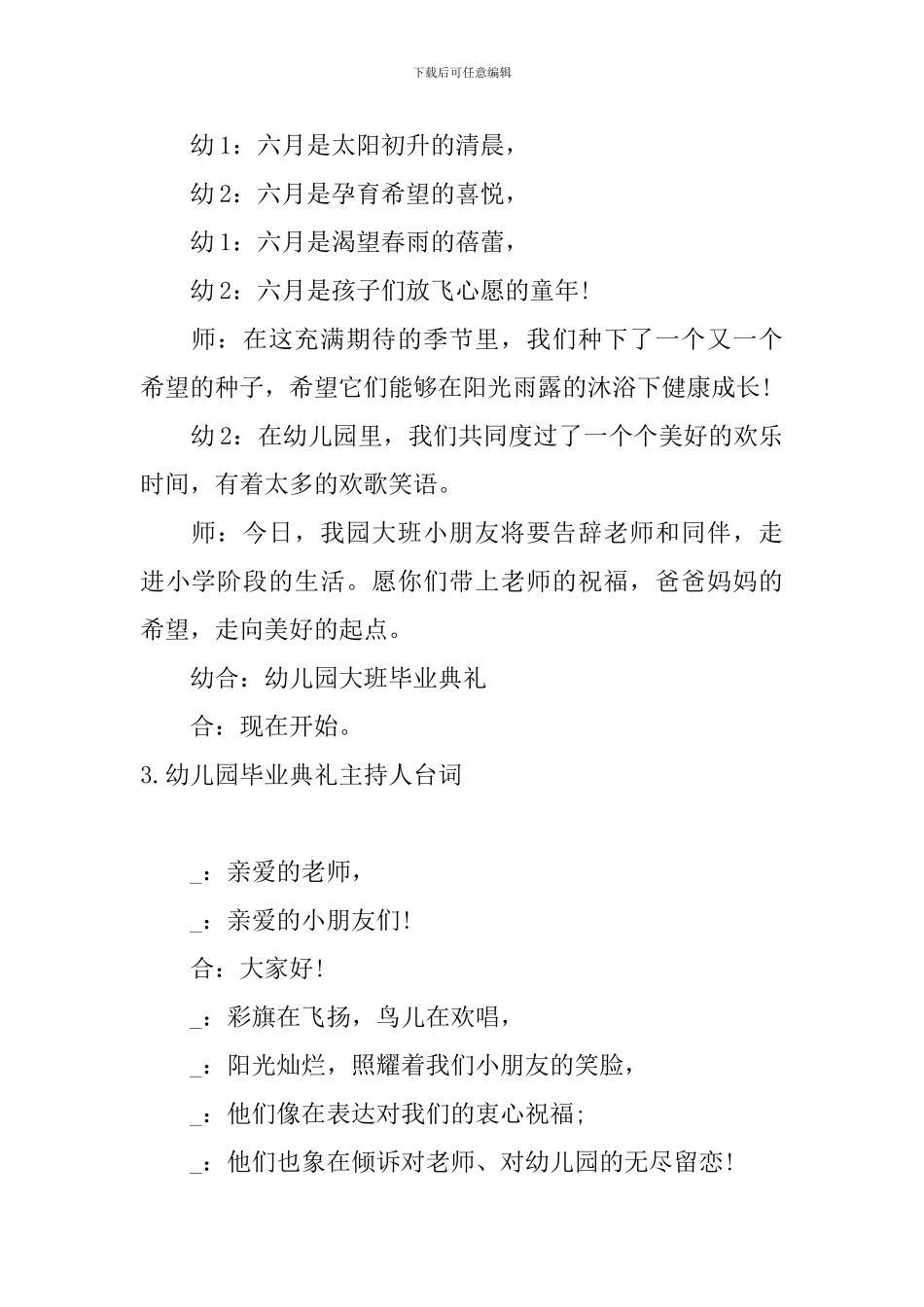 幼儿园毕业典礼主持人台词6篇_第2页