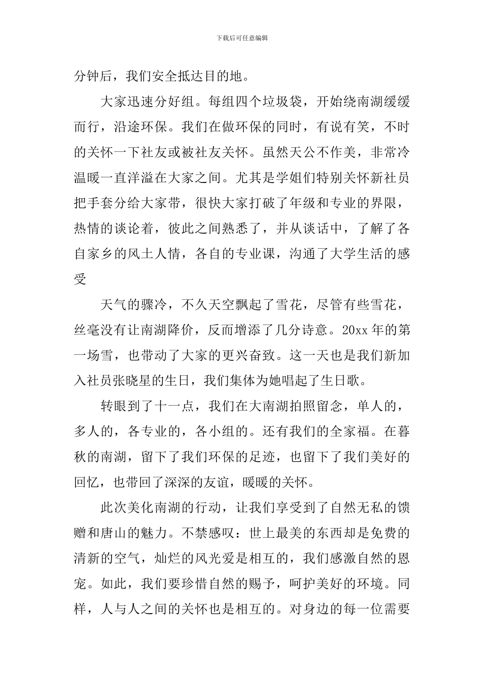 关于校园活动的工作总结_第2页