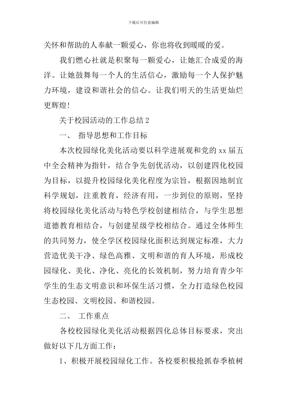 关于校园活动的工作总结_第3页