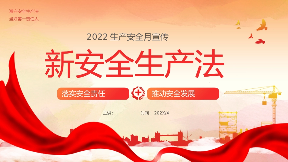 生产安全月宣传_第1页