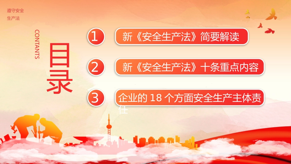 生产安全月宣传_第2页