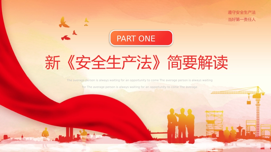 生产安全月宣传_第3页