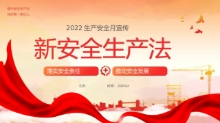 生产安全月宣传