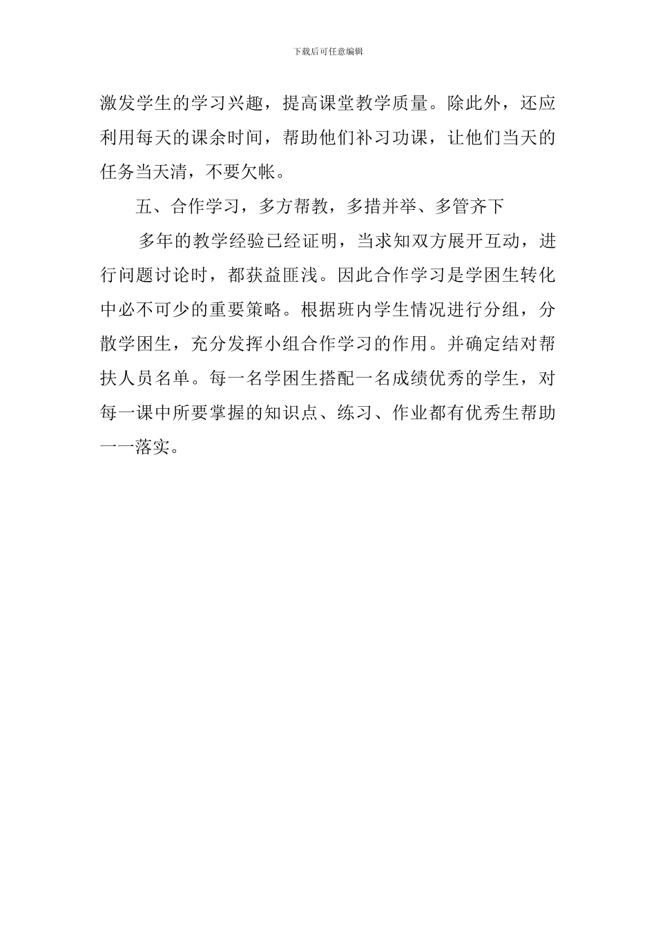 学困生转化的工作计划_第3页