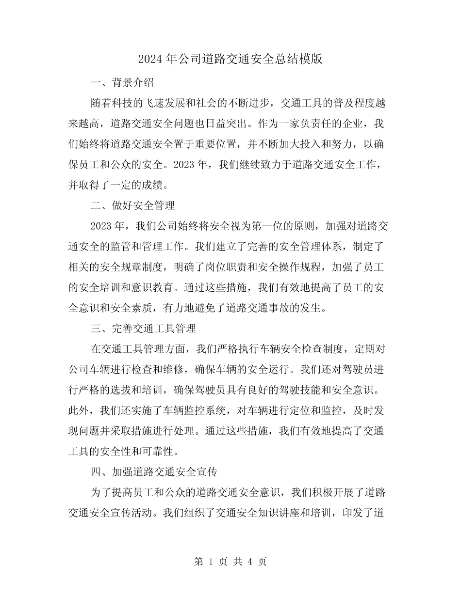 2024年公司道路交通安全总结模版(2篇)_第1页