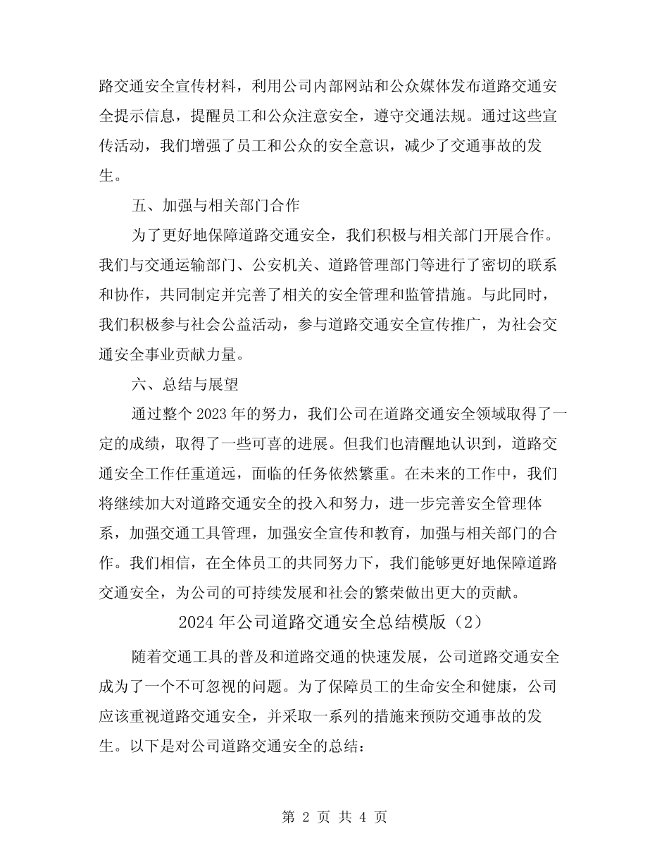 2024年公司道路交通安全总结模版(2篇)_第2页