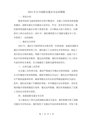 2024年公司道路交通安全总结模版(2篇)