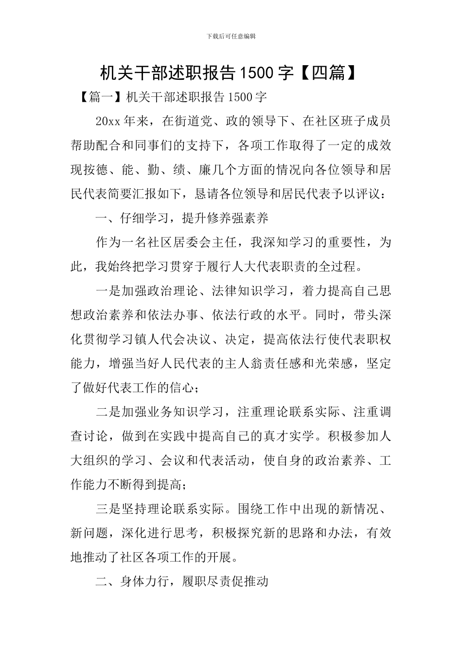 机关干部述职报告1500字_第1页