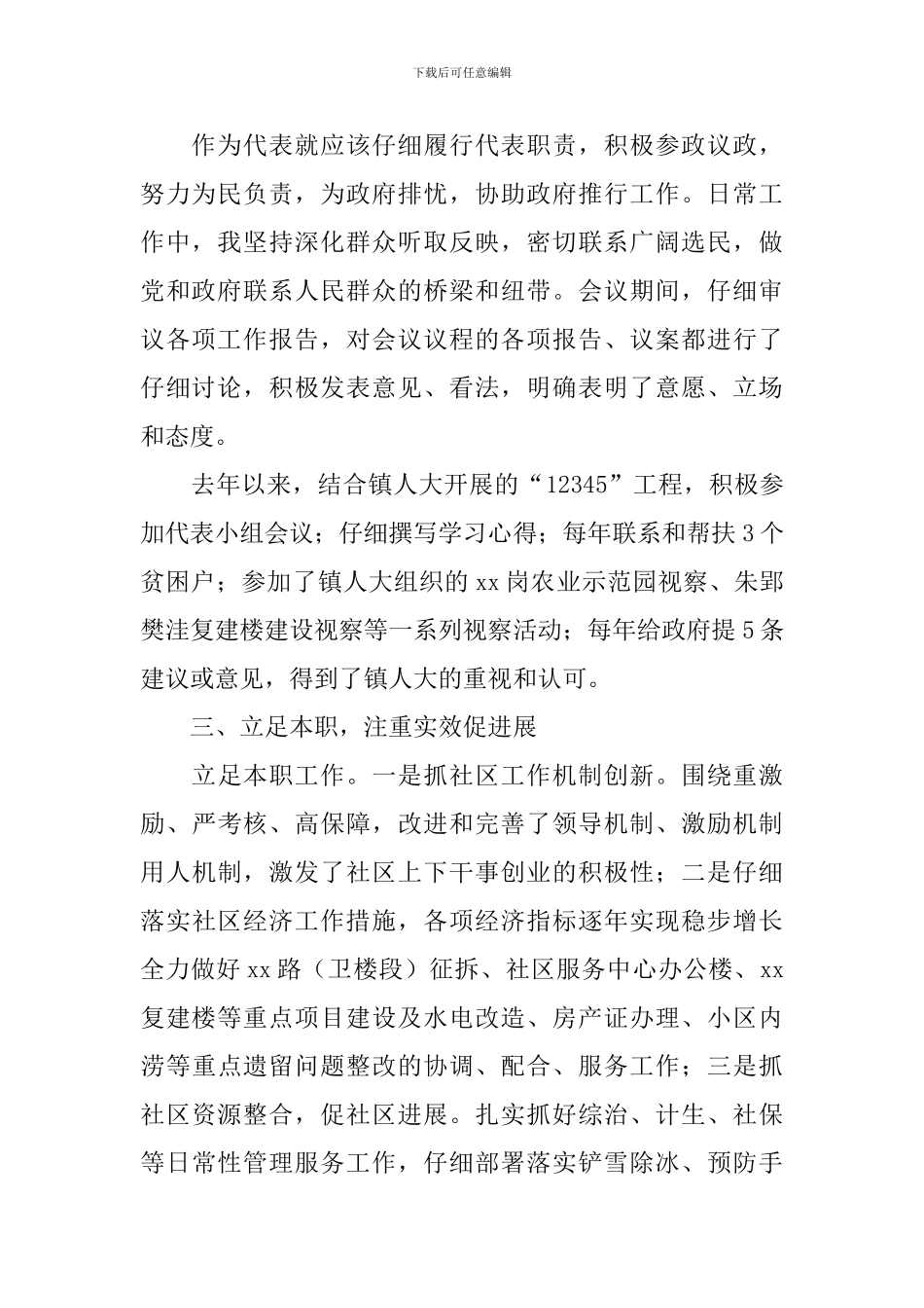 机关干部述职报告1500字_第2页