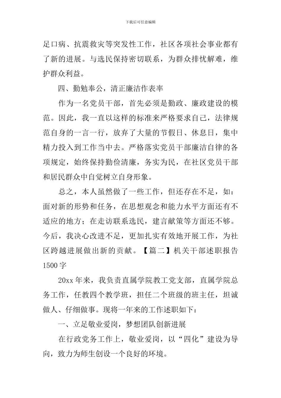 机关干部述职报告1500字_第3页
