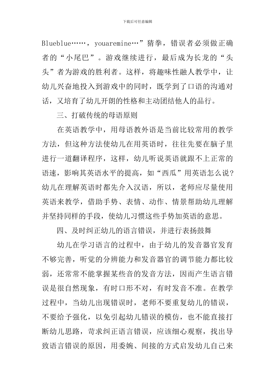 英语幼儿课堂气氛活跃的教学方法_第2页