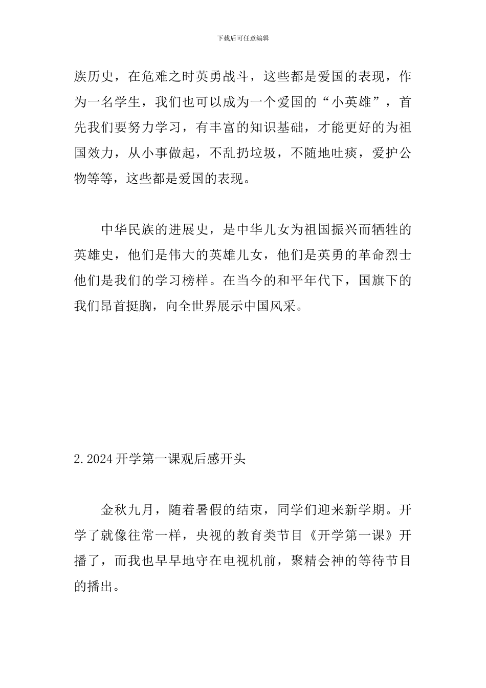 2024开学第一课观后感开头_第2页