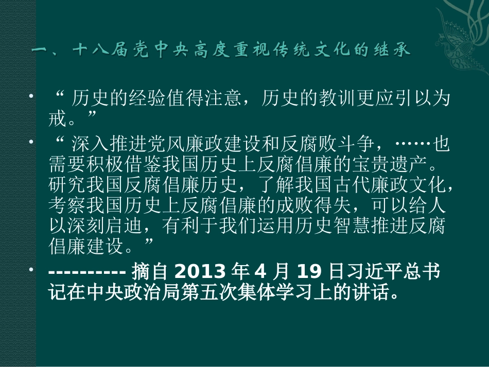 中国历史上的廉政文化_第2页