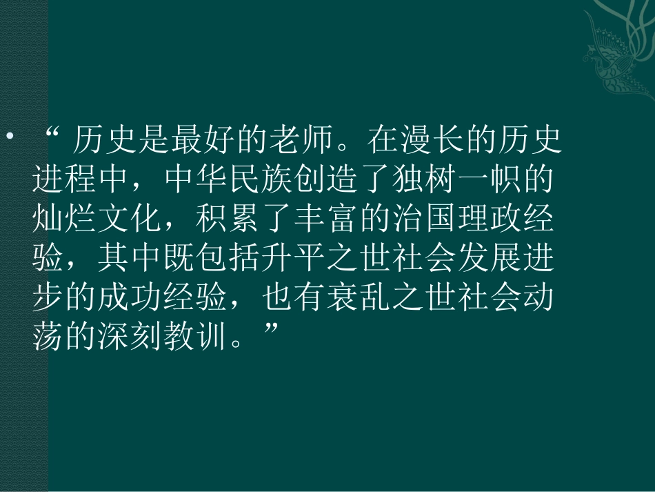 中国历史上的廉政文化_第3页