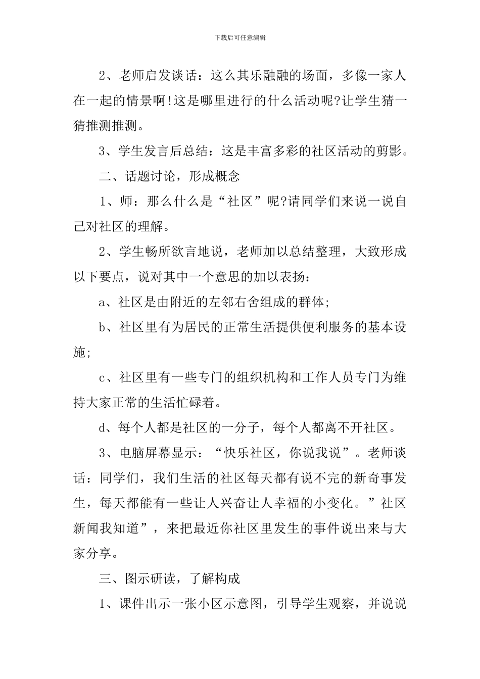 科教版三年级品德与社会教案_第2页