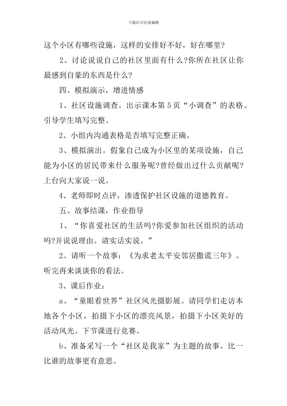 科教版三年级品德与社会教案_第3页