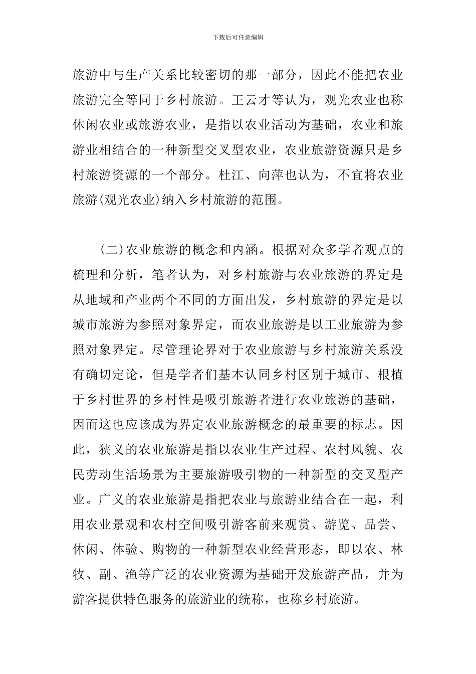 旅游宣传营销方案二篇_第2页