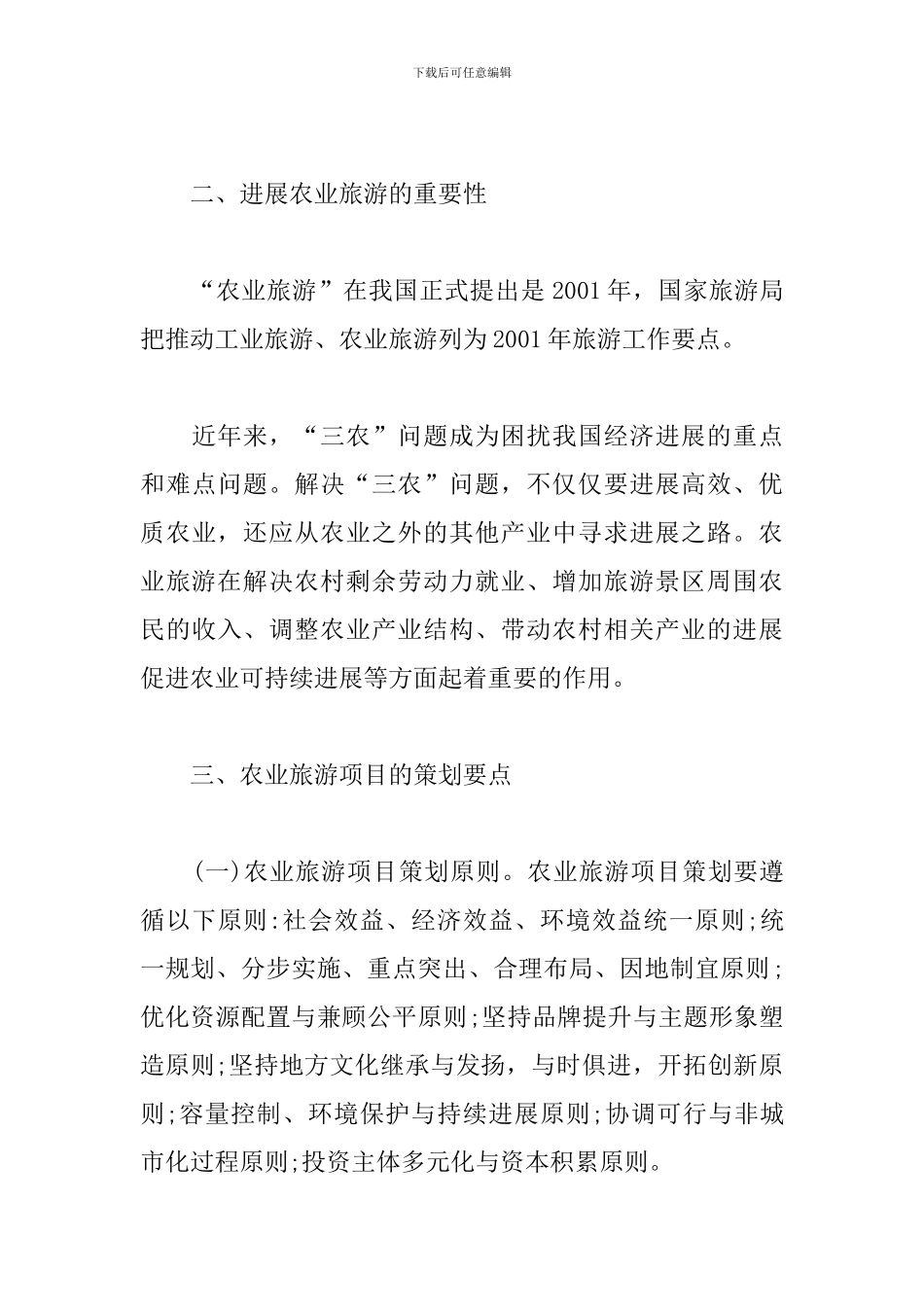 旅游宣传营销方案二篇_第3页