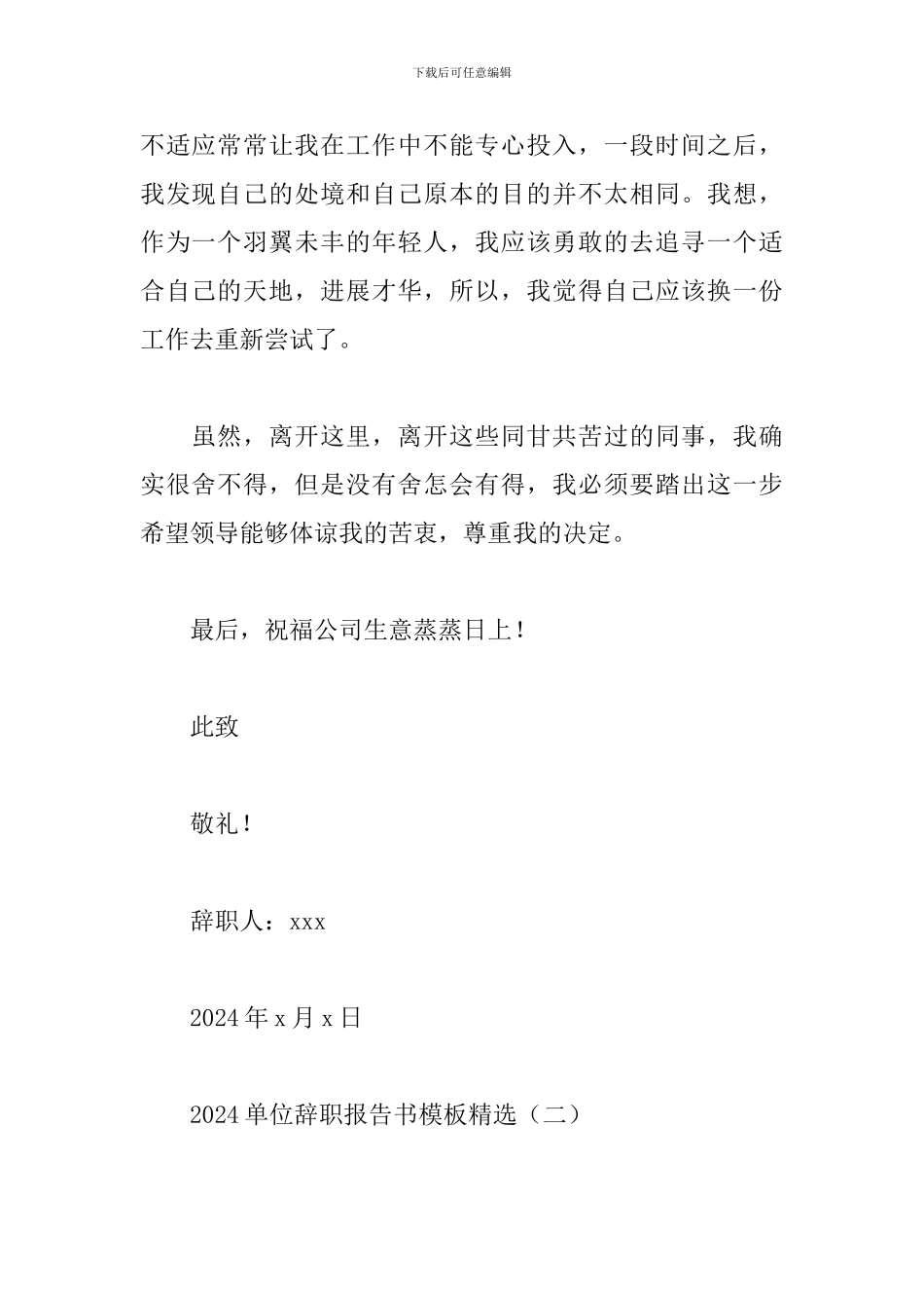 2024单位辞职报告书模板精选_第2页